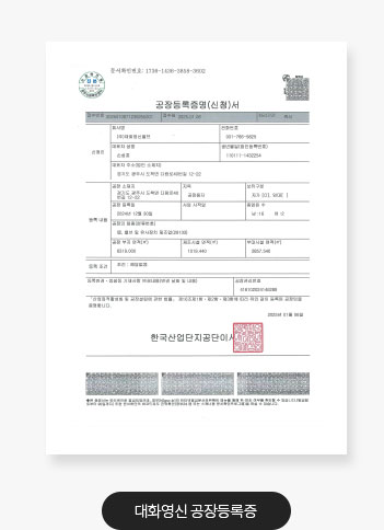 공장등록증
